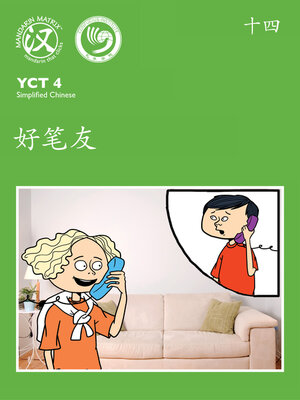 cover image of YCT4 B14 好笔友 (Pen Pal)